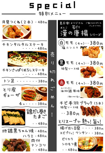 炭焼屋 鳥兵衛 さま